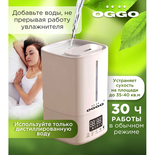Увлажнитель воздуха OGGO HD-05 Smart белый