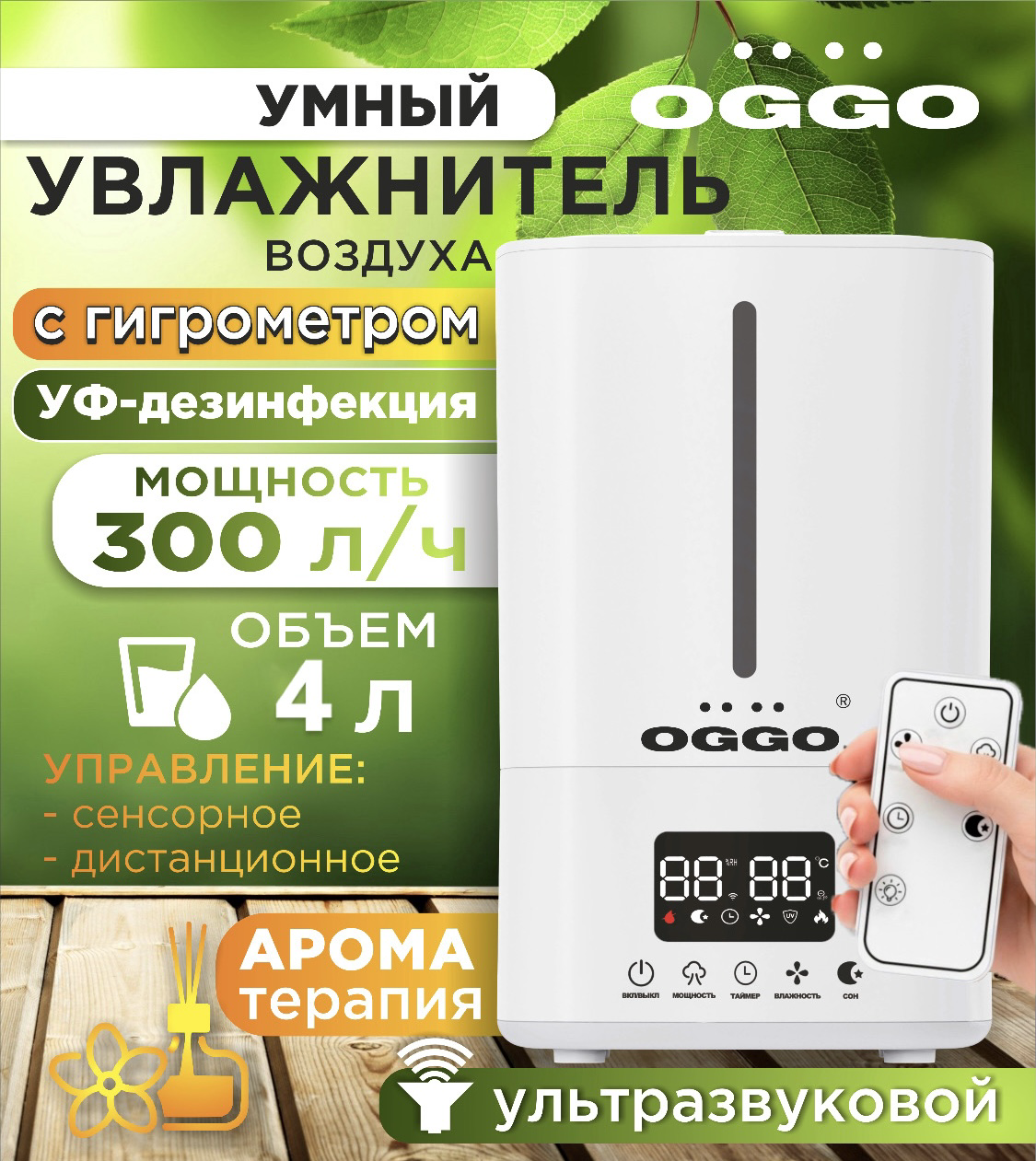 Увлажнитель воздуха OGGO HD-05 Smart белый