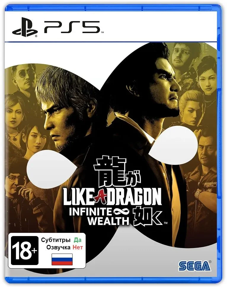 Игра для PS5 Like a Dragon Infinite Wealth