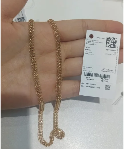 Цепь Ювелит 581130502 55см 18.71гр купить,NaN