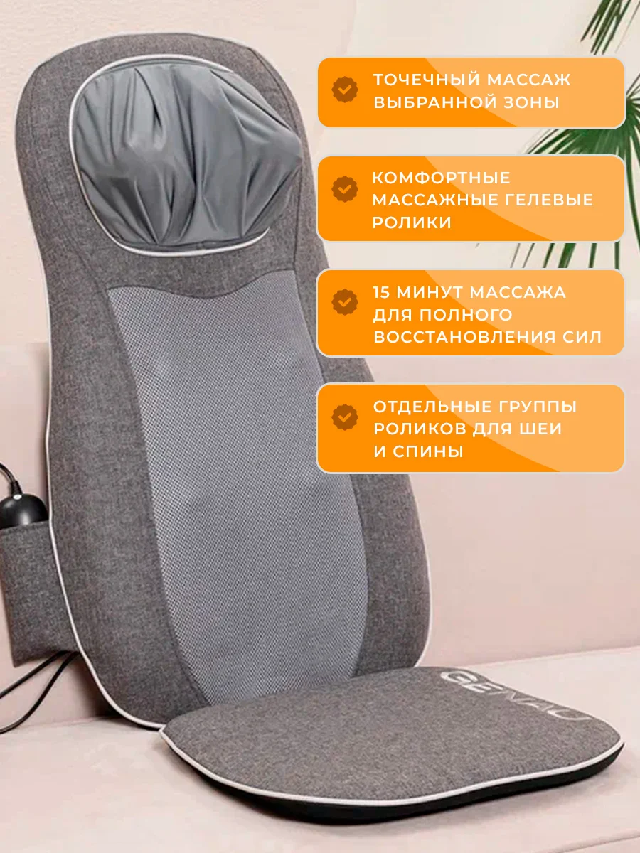 Массажная накидка Genau iCare серая