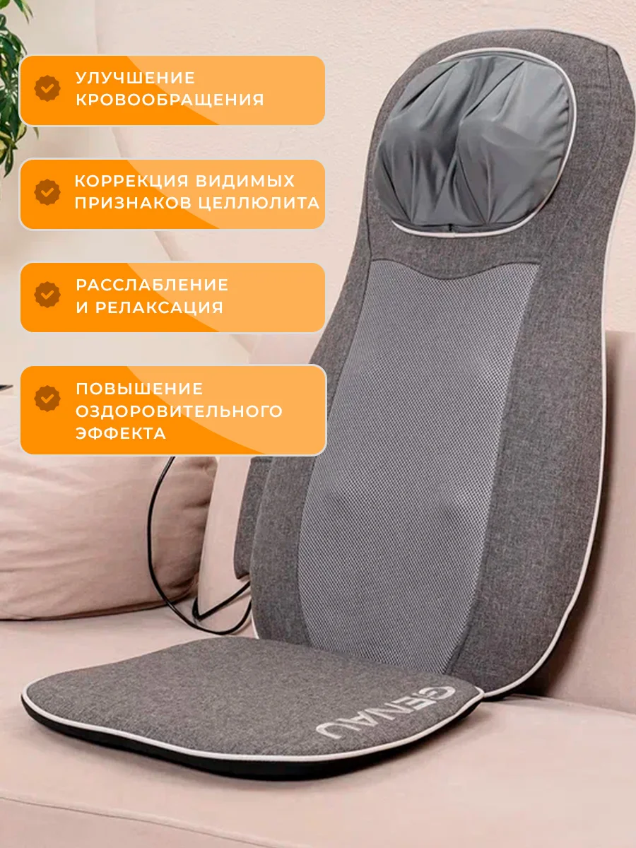 Массажная накидка Genau iCare серая