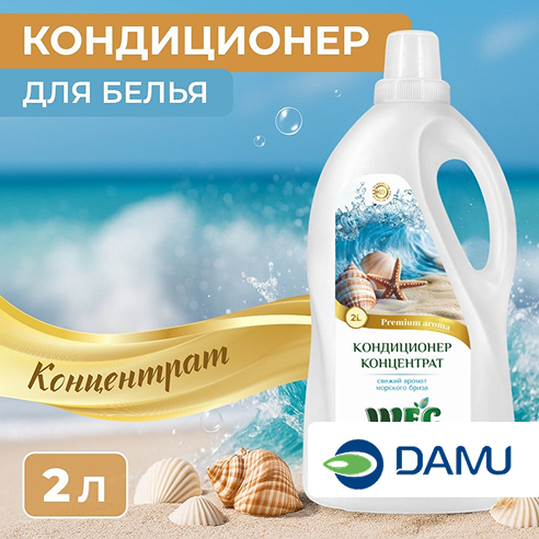 Кондиционер WEC Морской бриз 2000 мл