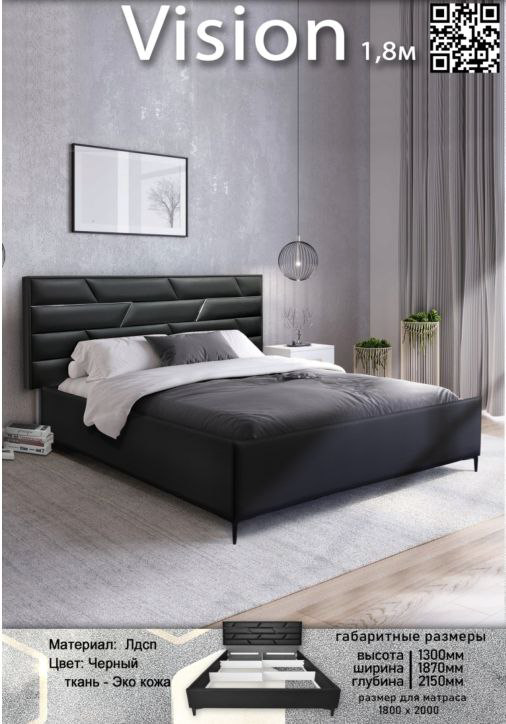 Кровать Elegant Визион 200х180см черный купить,NaN