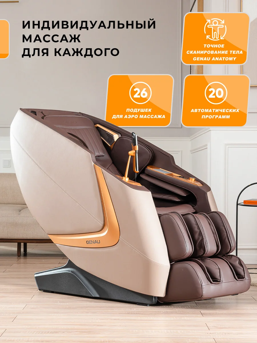 Массажное кресло Genau iRest Brunette коричневое купить,0