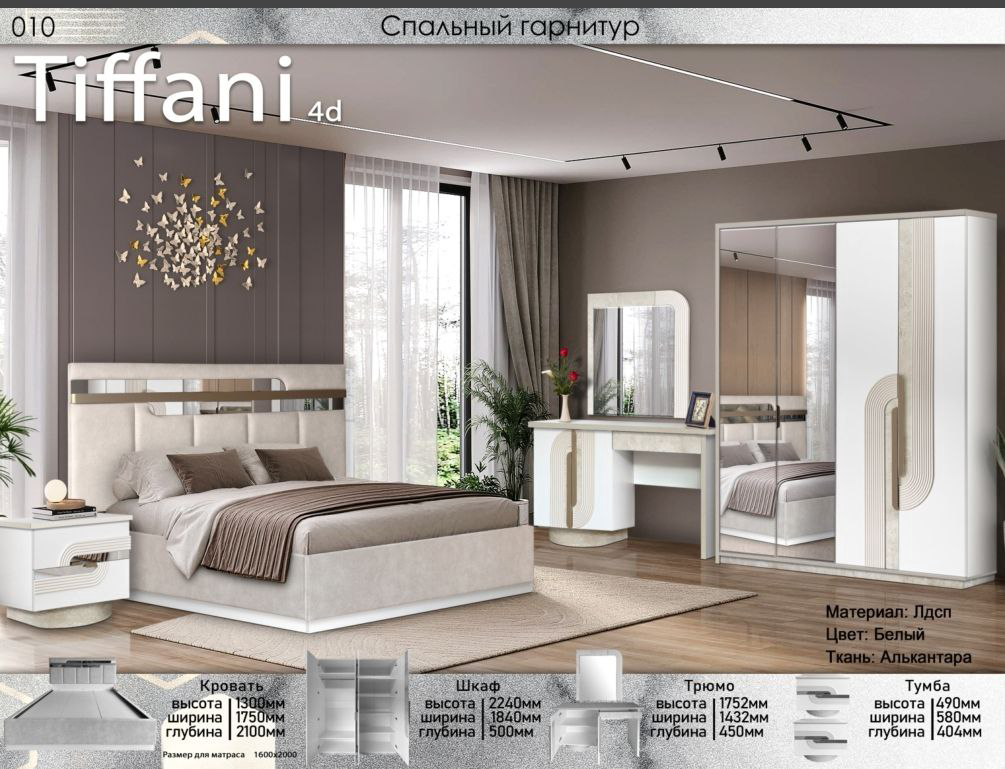 Гарнитур спальный Elegant Тиффани 160х200см белый купить,461990