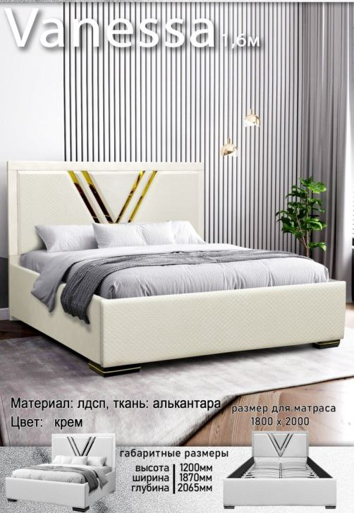 Кровать Elegant Ванесса 187х206см крем купить,NaN