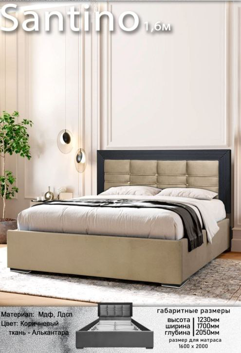 Кровать Elegant Сантино 205х170х123см коричневый купить,NaN
