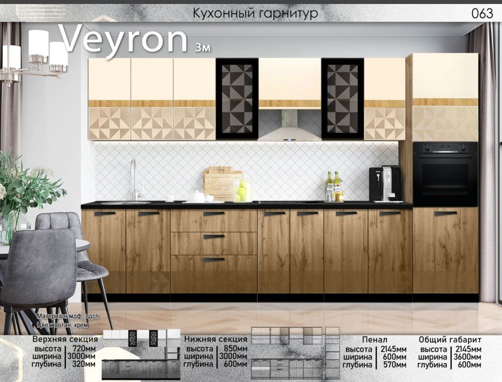 Гарнитур кухонный Elegant Вейрон 215х360х60см кремово-коричневый купить,411360