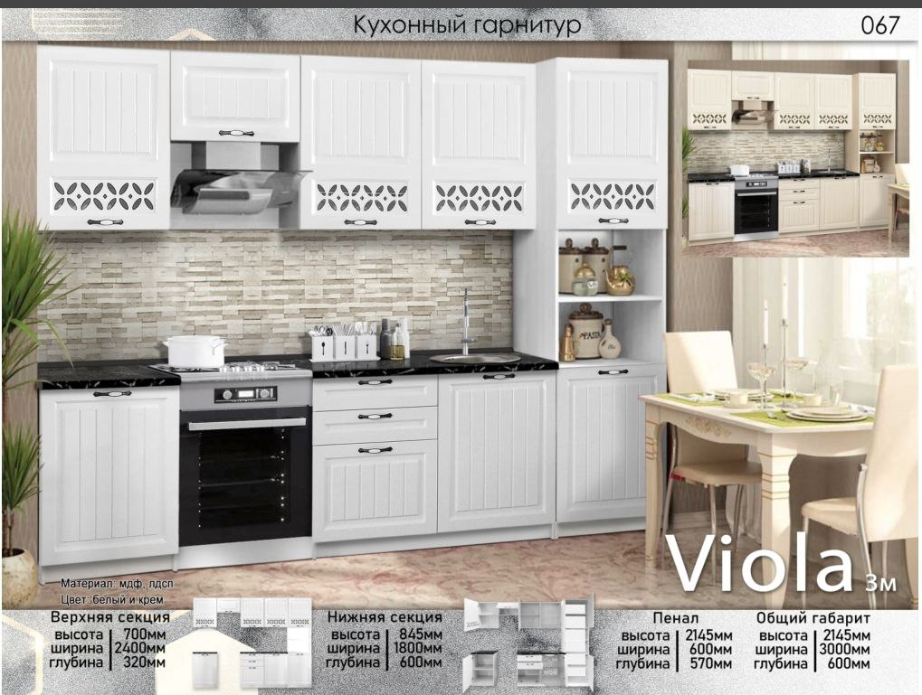 Гарнитур кухонный Elegant Виола 215х300х60см белый купить,NaN