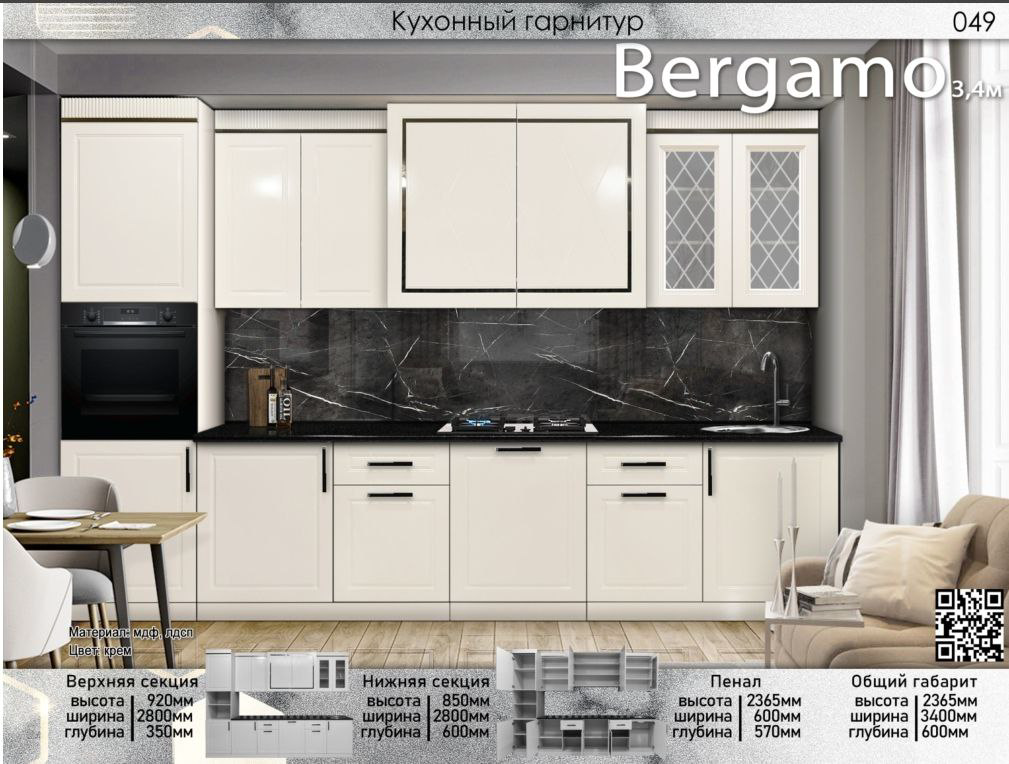 Гарнитур кухонный Elegant Бергамо 235х340х60см кремовый купить,477350