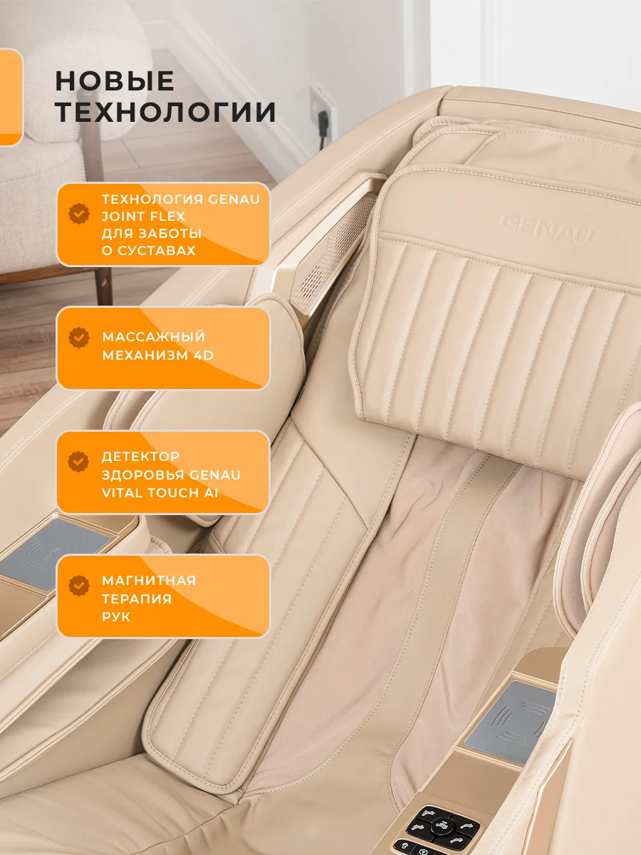 Массажное кресло Genau iRest Ivory бежевое купить,0