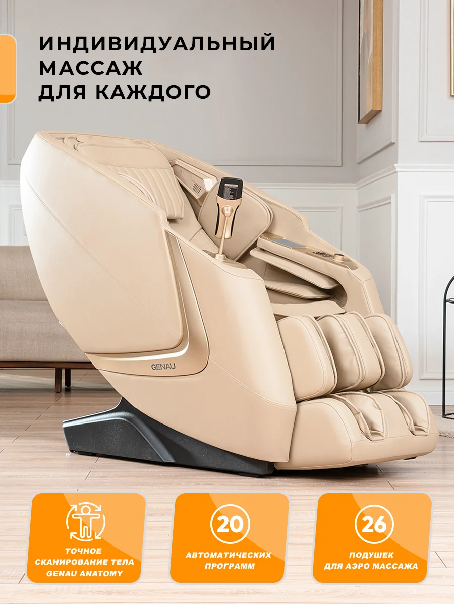 Массажное кресло Genau iRest Ivory бежевое купить,0