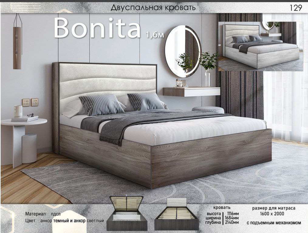 Кровать Elegant Бонита 160х200см светло-коричневый купить,NaN