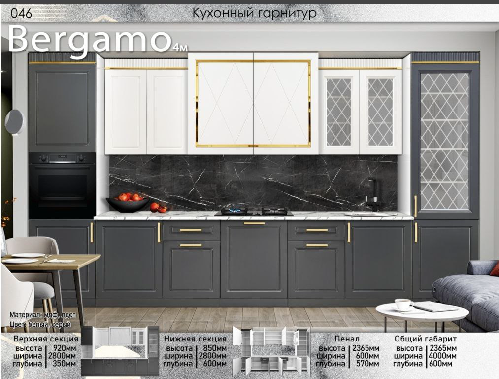 Гарнитур кухонный Elegant Бергамо 235х400х60cм бело-серый купить,NaN