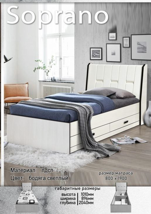 Кровать Elegant Сопрано 204х89.6х101см белый купить,NaN