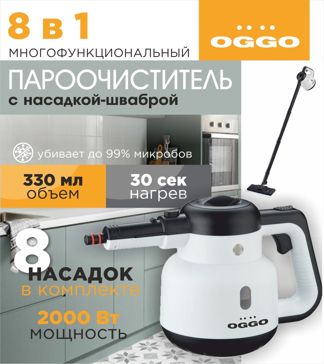 Пароочиститель OGGO SC808 с насадкой шваброй