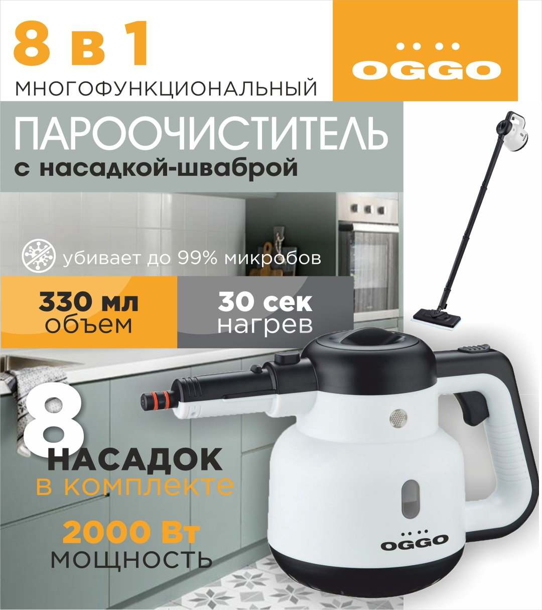 Пароочиститель OGGO SC808 с насадкой шваброй купить,NaN