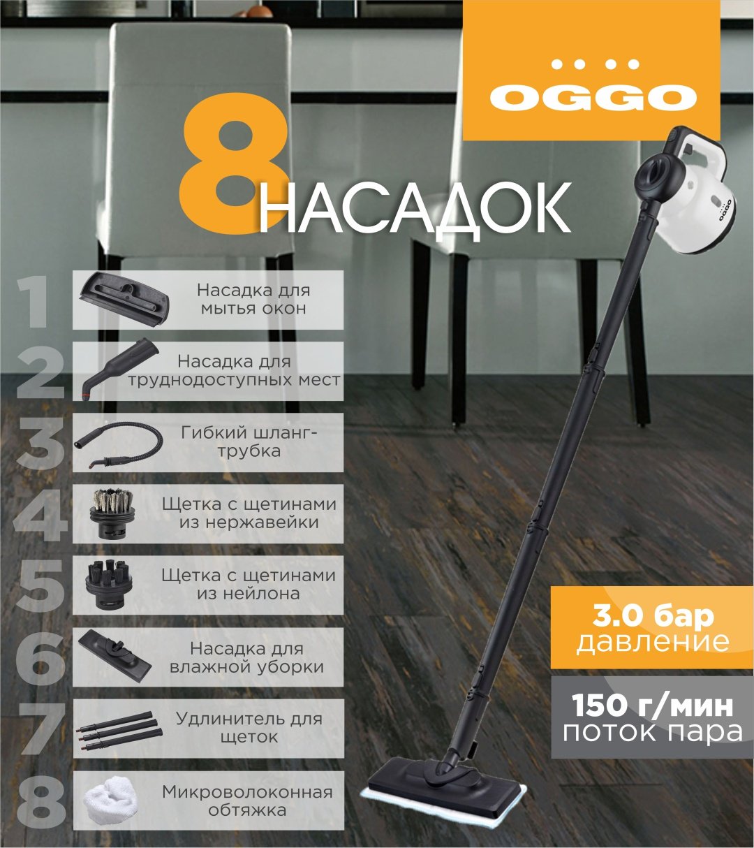 Пароочиститель OGGO SC808 с насадкой шваброй