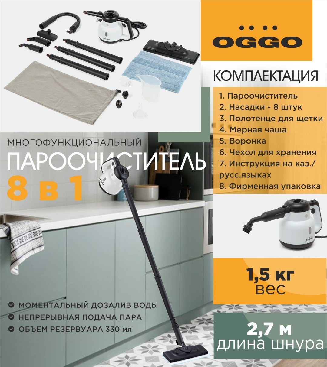 Пароочиститель OGGO SC808 с насадкой шваброй