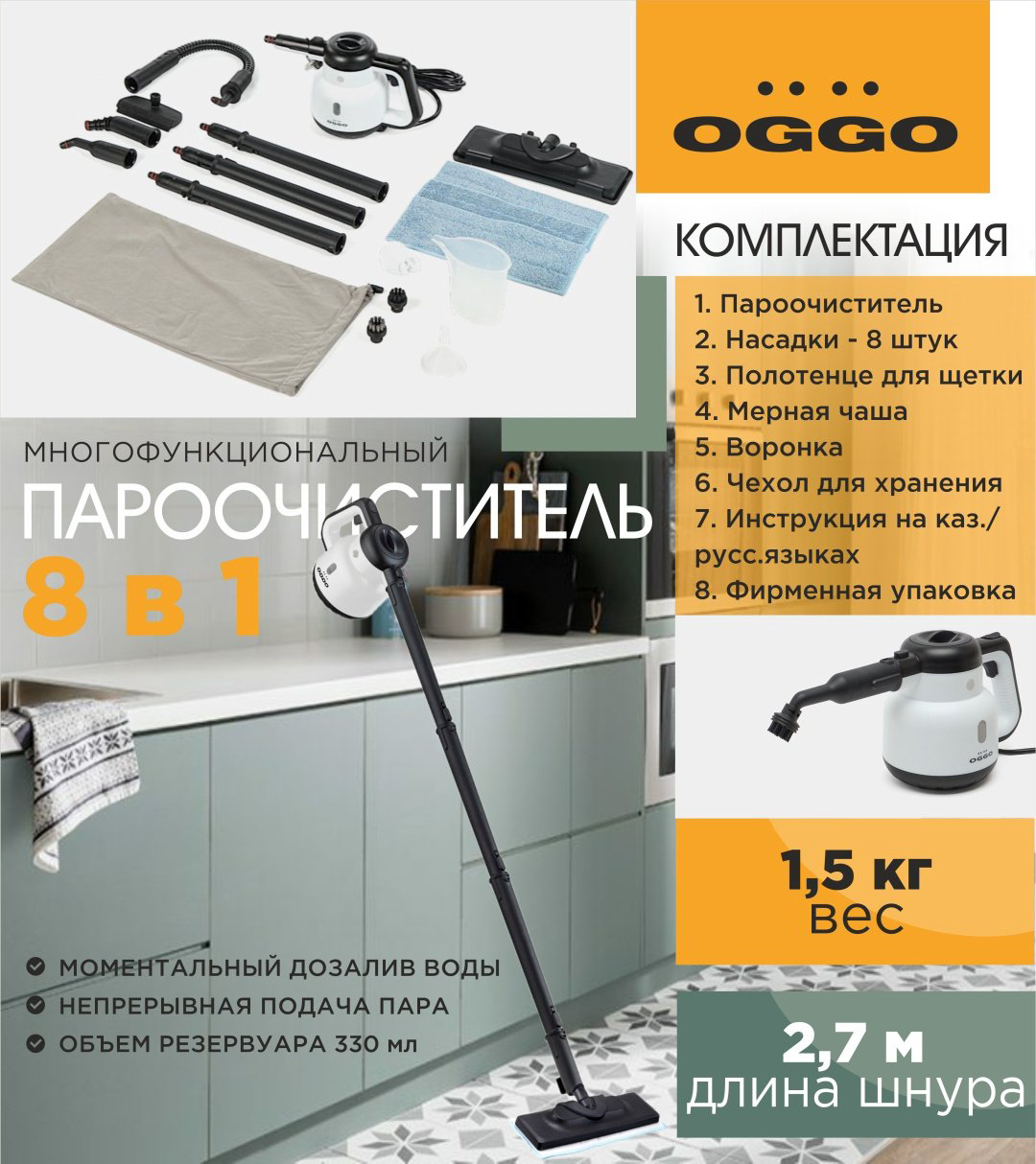 Пароочиститель OGGO SC808 с насадкой шваброй купить,NaN