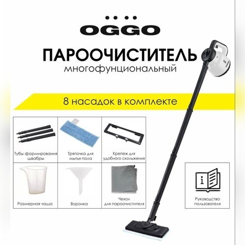 Пароочиститель OGGO SC808 с насадкой шваброй