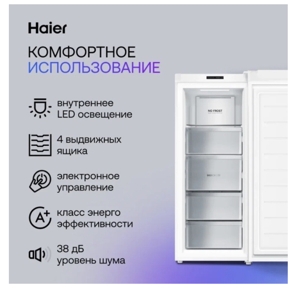 Морозильная камера Haier HF-242WG белый купить,309990