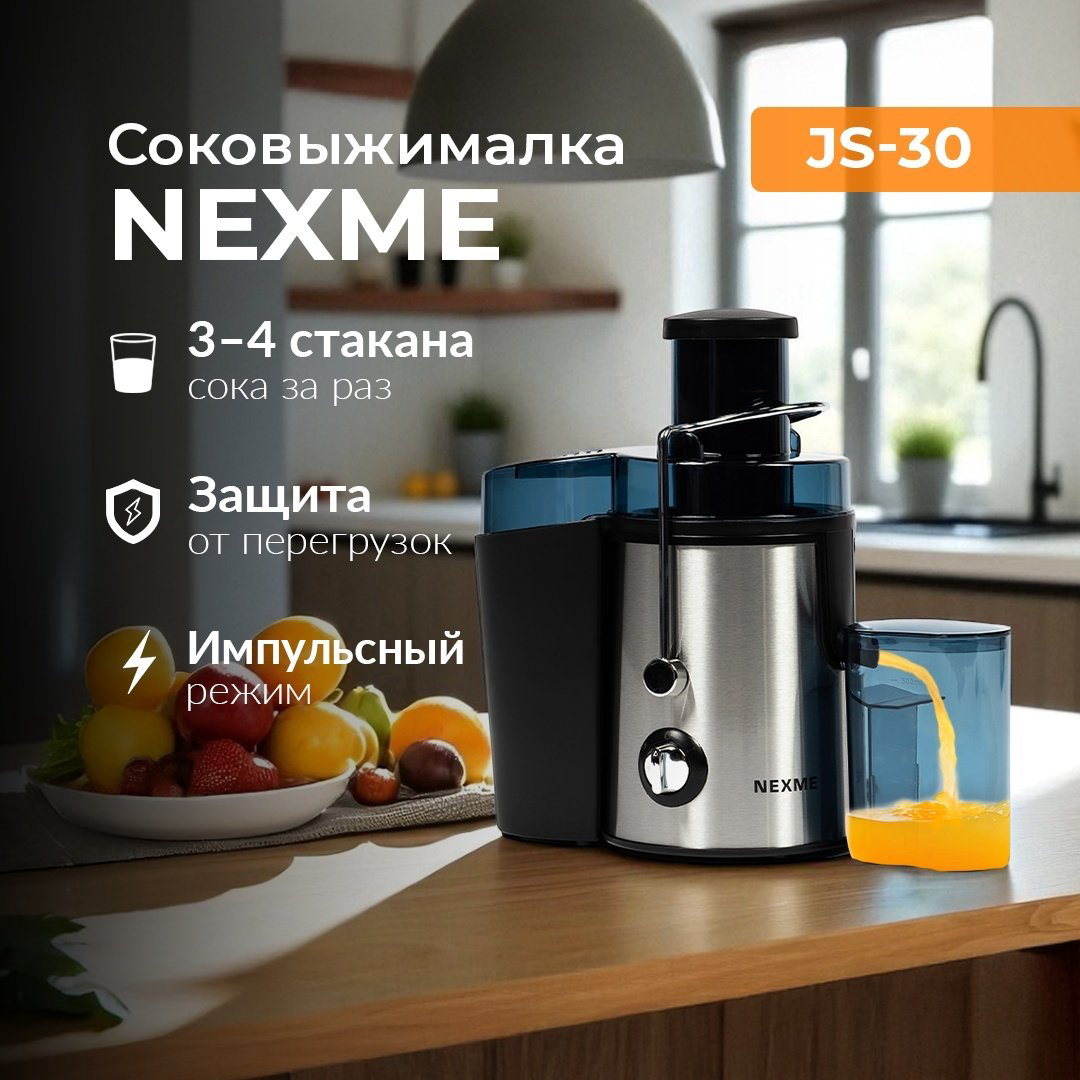 Соковыжималка NEXME JS-30 черный купить,12990