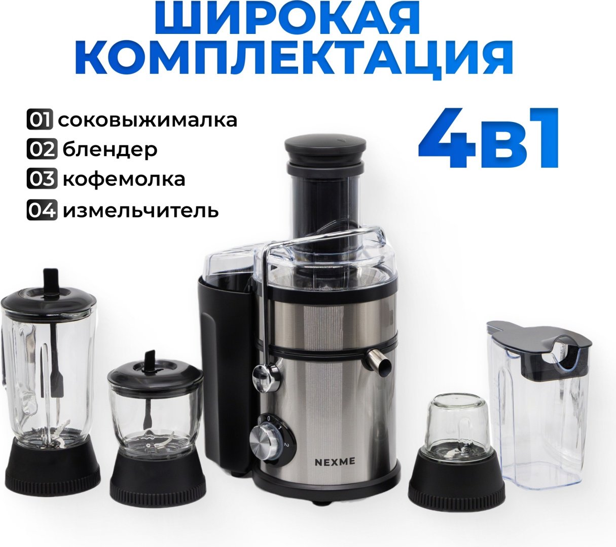 Соковыжималка NEXME JS-90 черно-серебристый