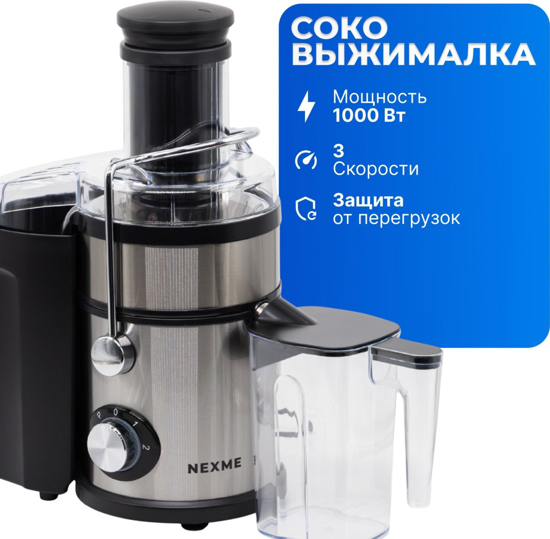Соковыжималка NEXME JS-90 черно-серебристый купить,22990