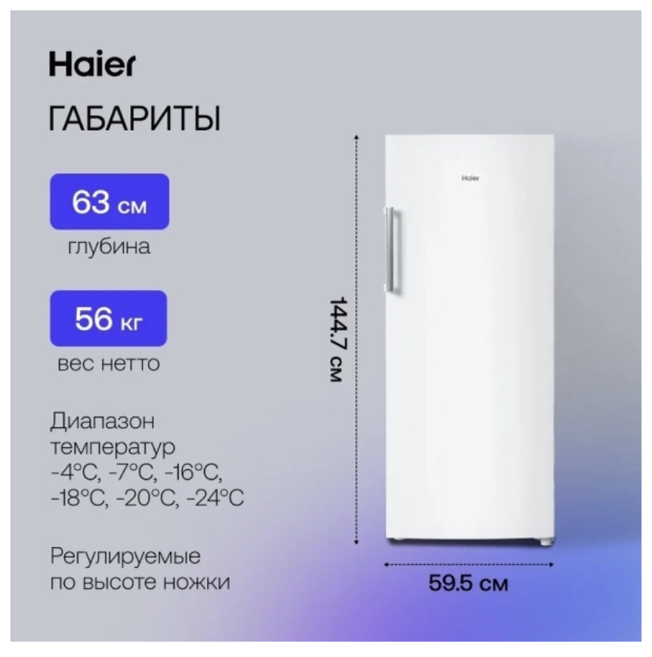 Морозильная камера Haier HF-242WG белый купить,309990