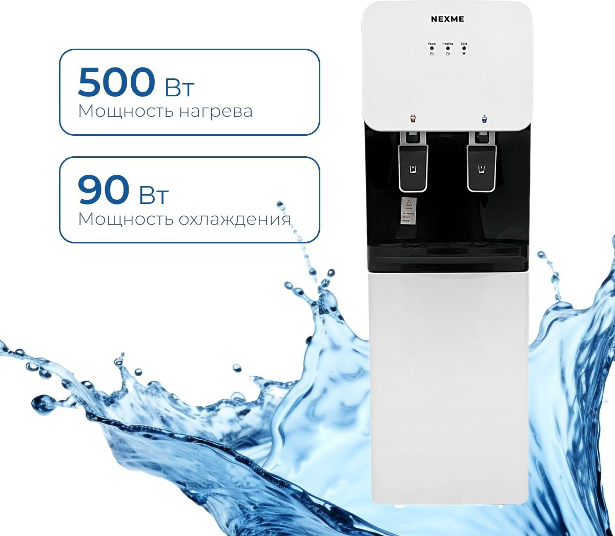 Кулер для воды NEXME WD-1004S SJYTD-1 белый купить,30990