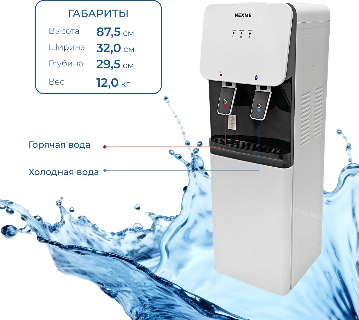 Кулер для воды NEXME WD-1004S SJYTD-1 белый