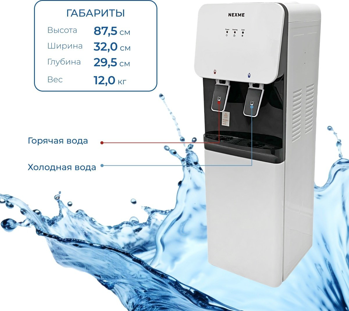 Кулер для воды NEXME WD-1004S SJYTD-1 белый купить,30990