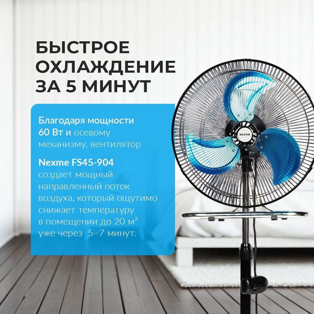 Вентилятор NEXME FS45-904 черный купить,NaN