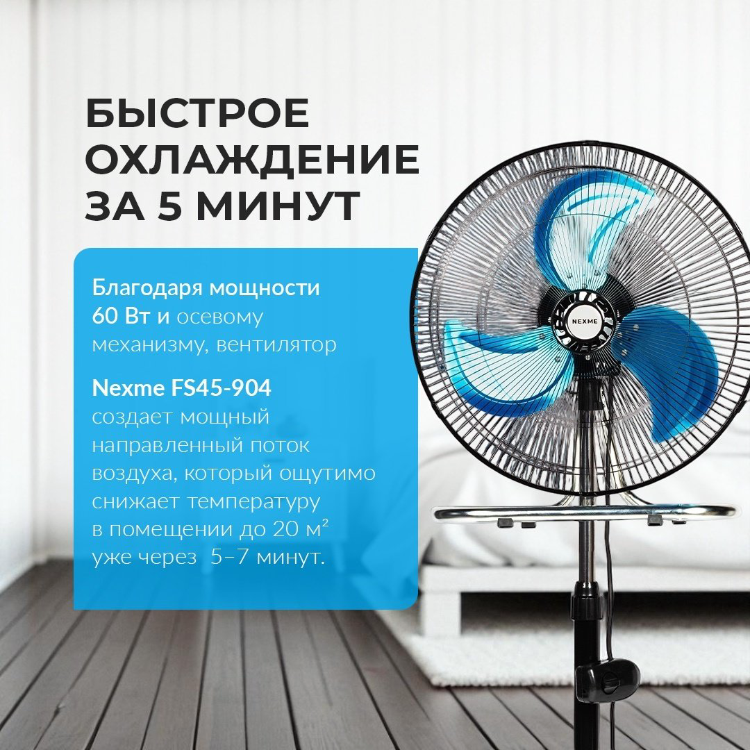 Вентилятор NEXME FS45-904 черный купить,NaN