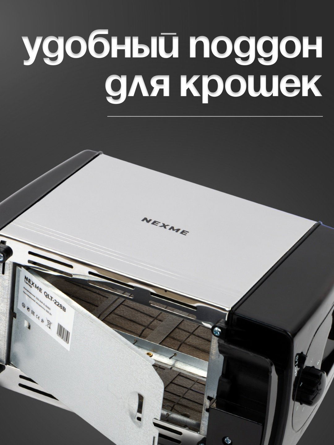 Тостер NEXME QLT-228B стальной купить,4990