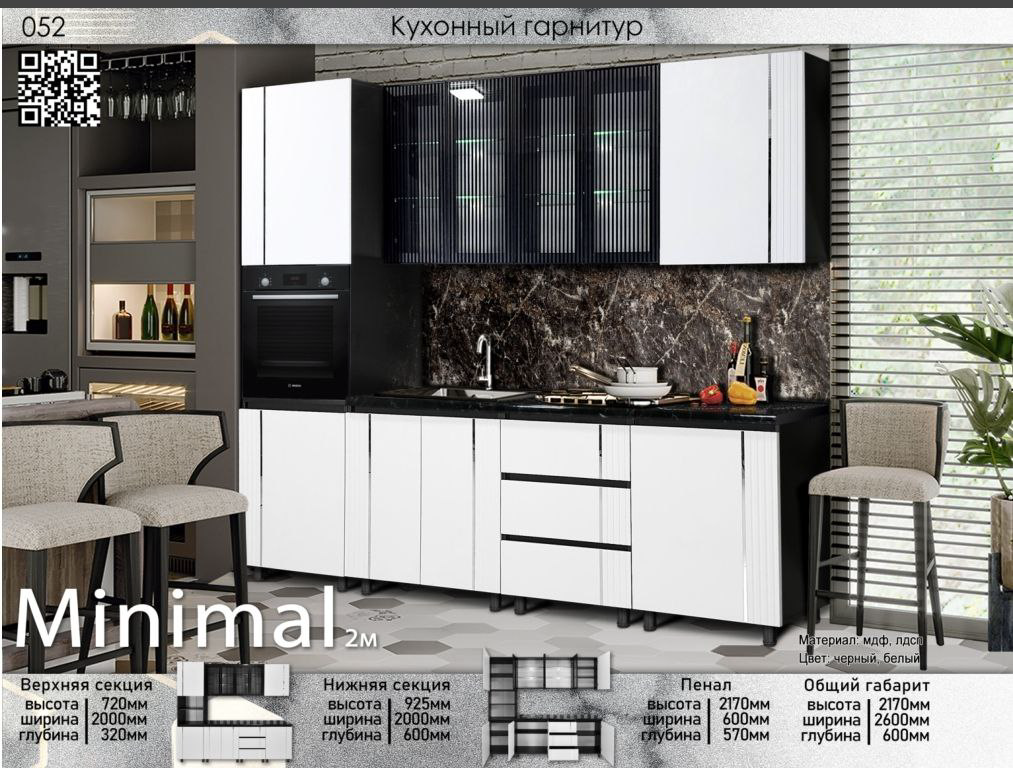 Гарнитур кухонный Elegant Минимал 217х260х60см черно-белый купить,NaN