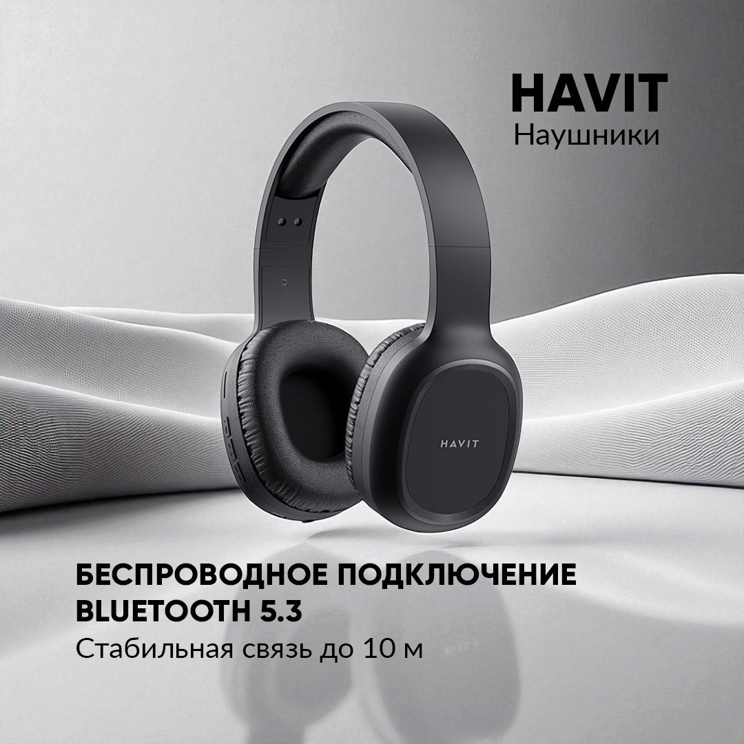 Наушники Havit H2590BT PRO черный