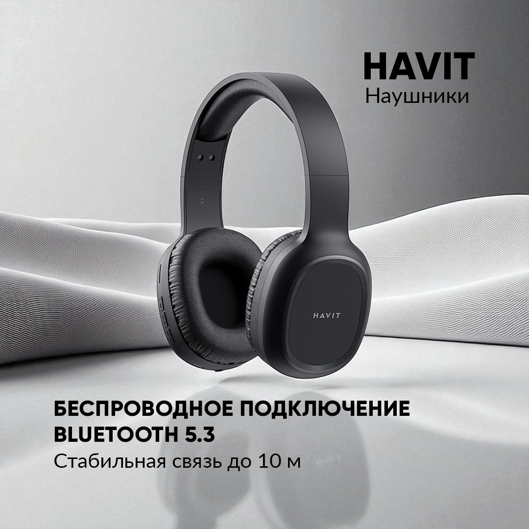 Наушники Havit H2590BT PRO черный купить,17000