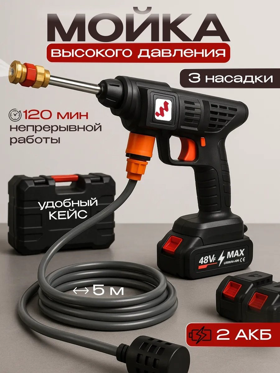 Мойка высокого давления WOSHA аккумуляторный 70 бар, WHS-M1011 купить,10900