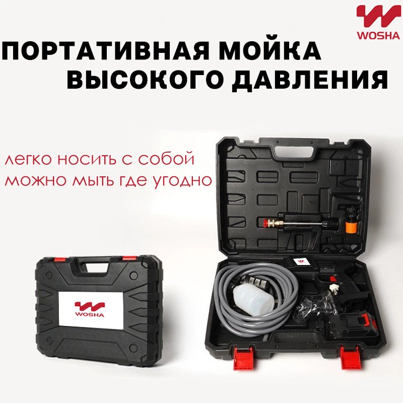 Мойка высокого давления WOSHA аккумуляторный 70 бар, WHS-M1011