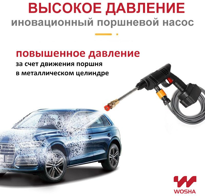 Мойка высокого давления WOSHA аккумуляторный 70 бар, WHS-M1011 купить,10900