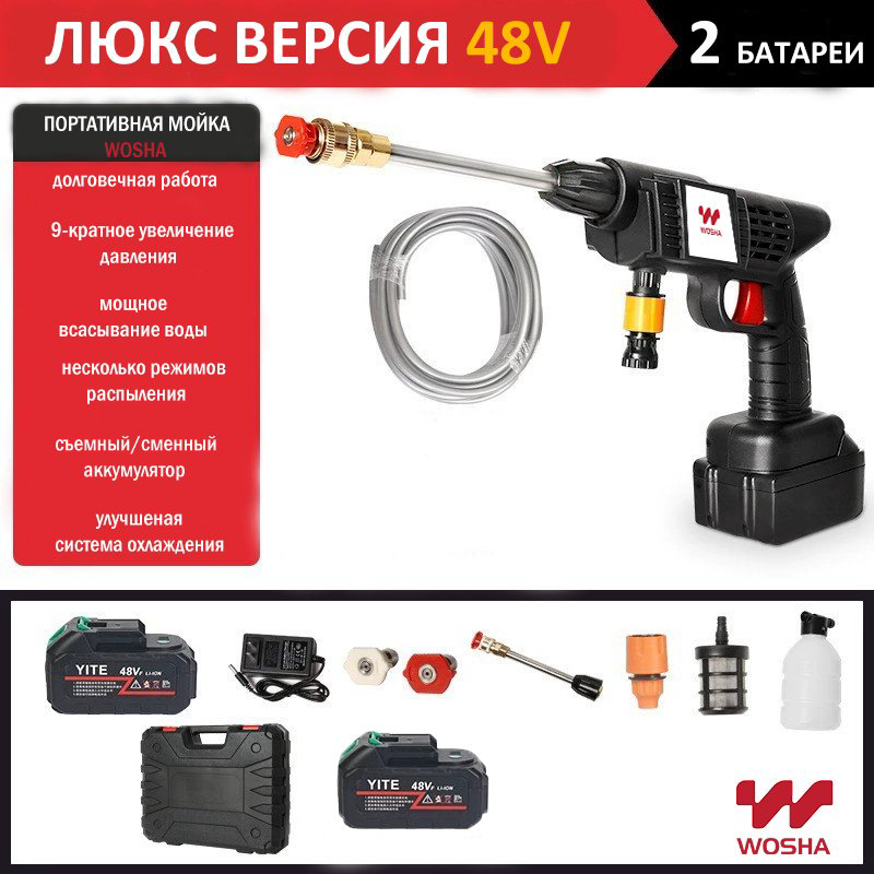 Мойка высокого давления WOSHA аккумуляторный 70 бар, WHS-M1011 купить,10900