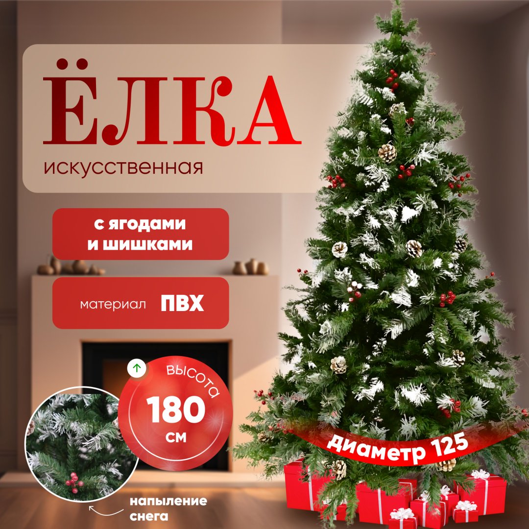 Новогодняя елка Елка новогодняя с ягодами и шишками, разборная 180 см, ПВХ купить,NaN