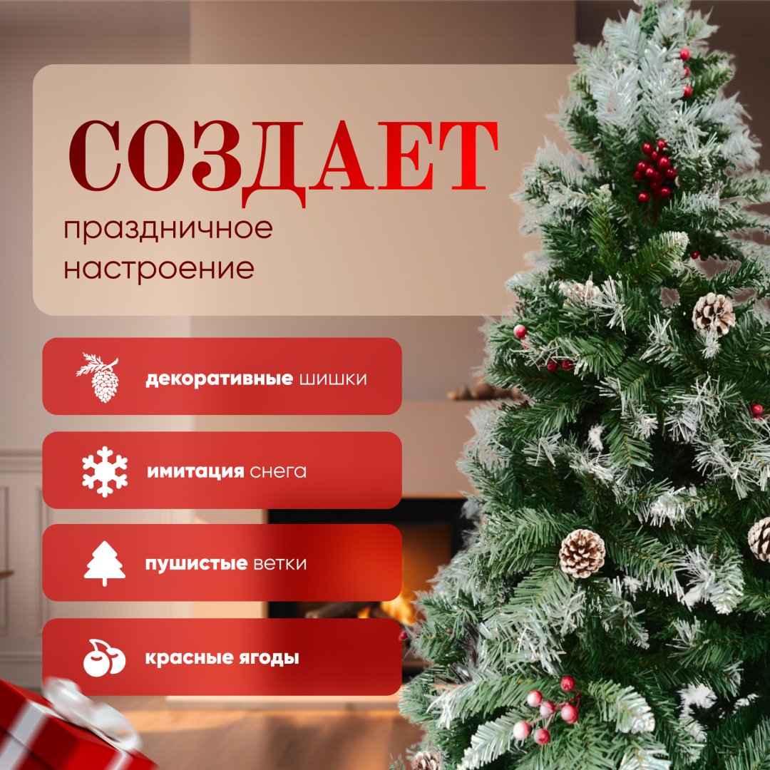 Новогодняя елка Елка новогодняя с ягодами и шишками, разборная 180 см, ПВХ купить,NaN
