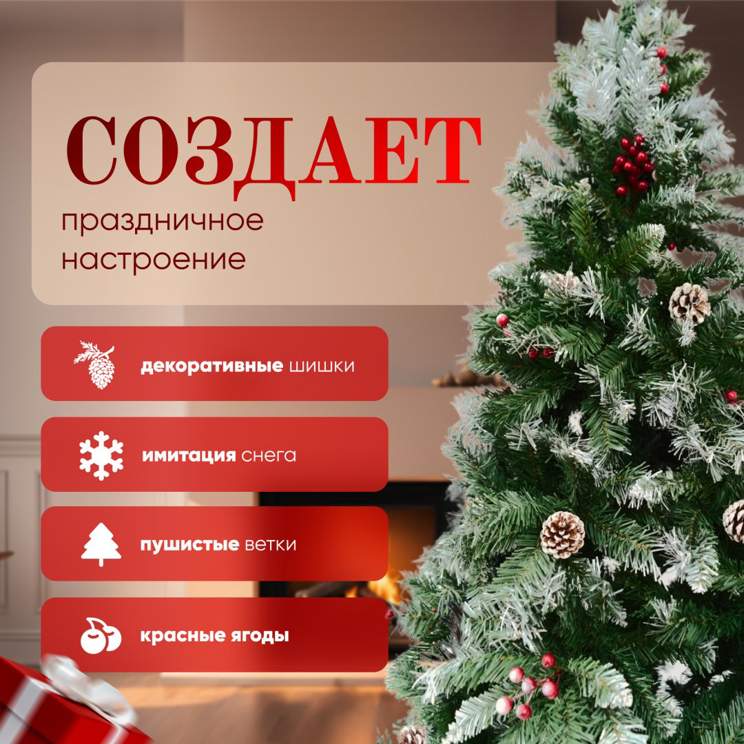 Новогодняя елка Елка новогодняя с ягодами и шишками, разборная 180 см, ПВХ купить,NaN