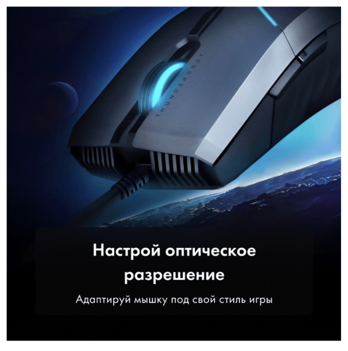 Проводная мышь Thunderobot MG701 Pro черный купить,NaN
