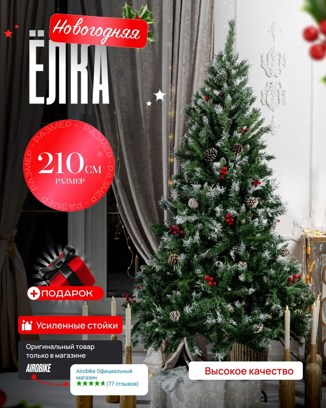 Новогодняя елка AIRO BIKE Стройная 210 см, ПВХ купить,NaN