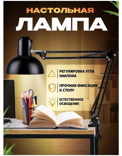 Настольная лампа Е27-А E14, 220 Вт, металл купить,NaN